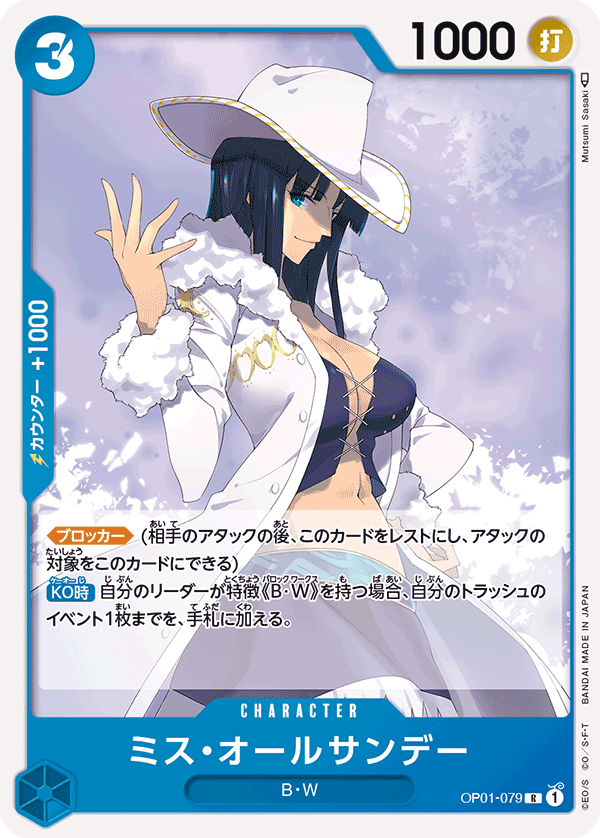 ONE PIECE CARD GAME ｢ROMANCE DAWN｣  ONE PIECE CARD GAME OP01-079 Rare card  Miss All Sunday
