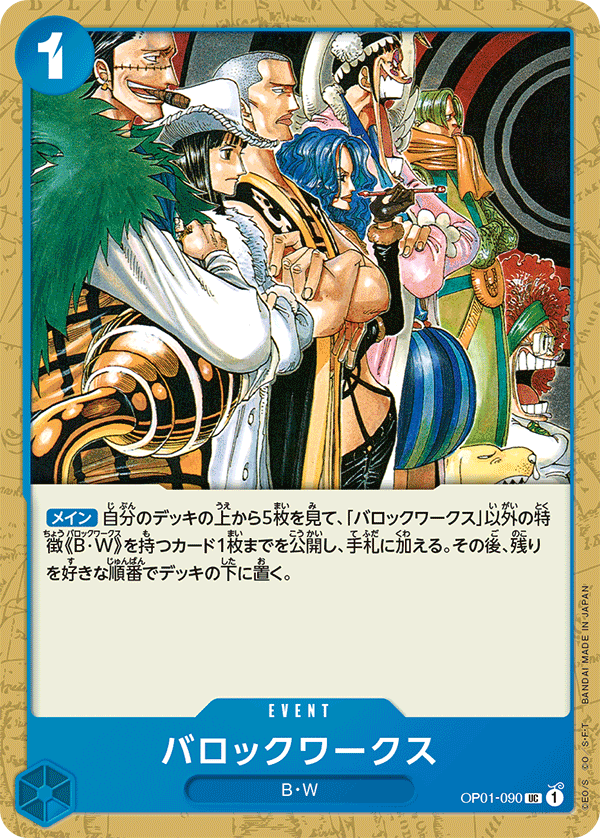 ONE PIECE CARD GAME ｢ROMANCE DAWN｣  ONE PIECE CARD GAME OP01-090 Uncommon card  Baroque Works