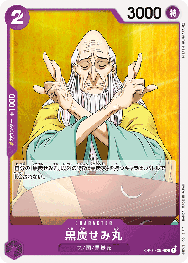 ONE PIECE CARD GAME ｢ROMANCE DAWN｣  ONE PIECE CARD GAME OP01-099 Common card  Kurozumi Semimaru