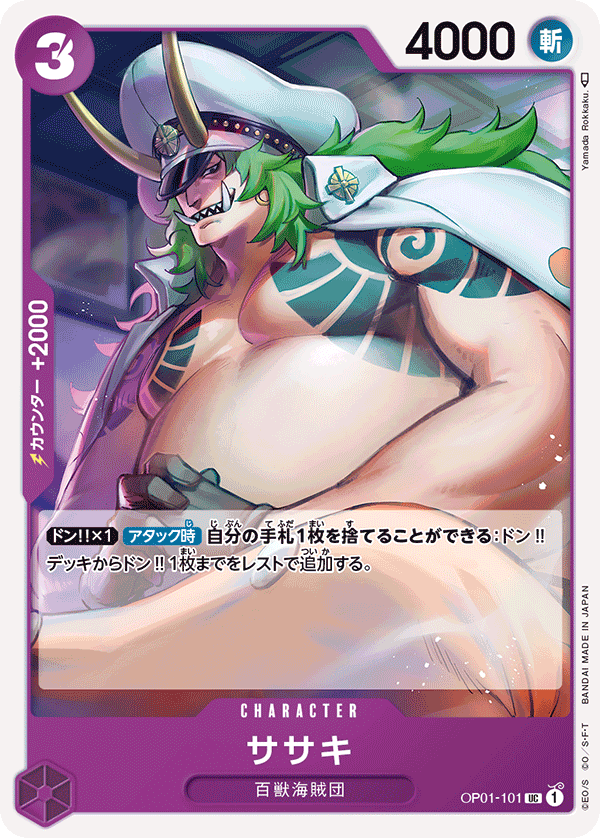 ONE PIECE CARD GAME ｢ROMANCE DAWN｣  ONE PIECE CARD GAME OP01-101 Uncommon card  Sasaki