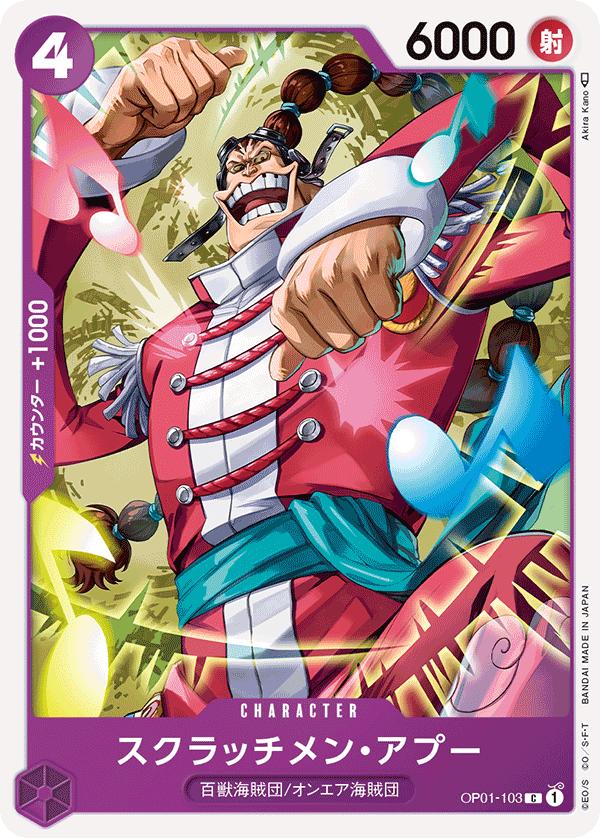 ONE PIECE CARD GAME ｢ROMANCE DAWN｣  ONE PIECE CARD GAME OP01-103 Common card  Scratchmen Apoo