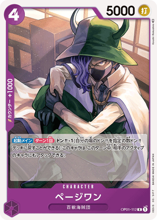 ONE PIECE CARD GAME ｢ROMANCE DAWN｣  ONE PIECE CARD GAME OP01-112 Rare card  Page One