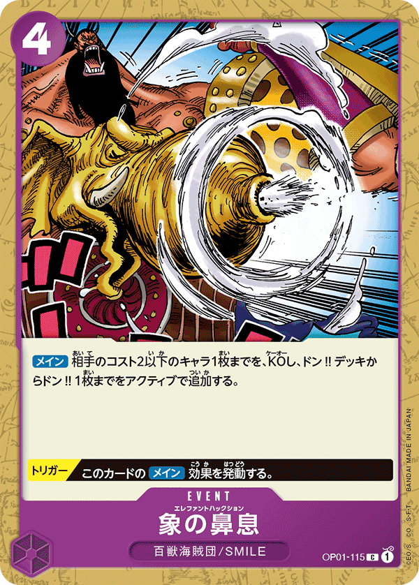 ONE PIECE CARD GAME ｢ROMANCE DAWN｣  ONE PIECE CARD GAME OP01-115 Common card Elephant's Marchoo