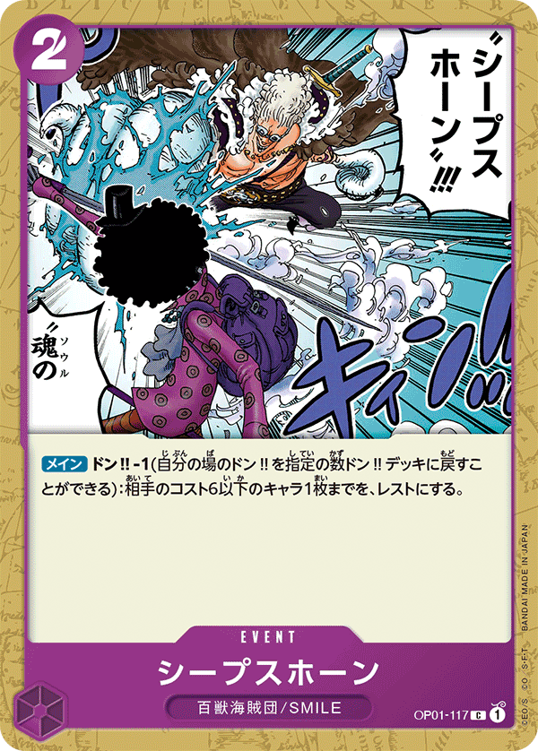 ONE PIECE CARD GAME ｢ROMANCE DAWN｣  ONE PIECE CARD GAME OP01-117  Sheep's Horn