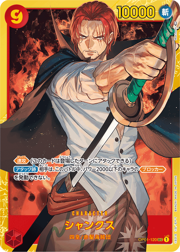 ONE PIECE CARD GAME ｢ROMANCE DAWN｣  ONE PIECE CARD GAME OP01-120 Secret Rare card  Shanks