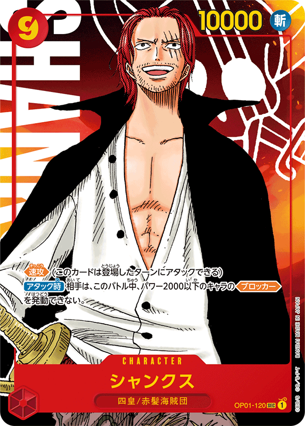 ONE PIECE CARD GAME ｢ROMANCE DAWN｣  ONE PIECE CARD GAME OP01-120 Secret Rare Parallel card  Shanks