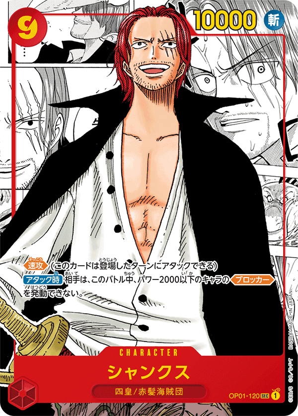 ONE PIECE CARD GAME ｢ROMANCE DAWN｣  ONE PIECE CARD GAME OP01-120 Secret Rare Parallel (Comic Background) card  Shanks