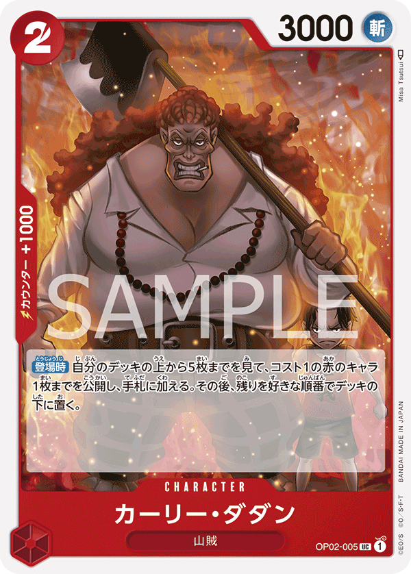 ONE PIECE CARD GAME ｢PARAMOUNT WAR｣  ONE PIECE CARD GAME OP02-005 Uncommon card  Curly Dadan