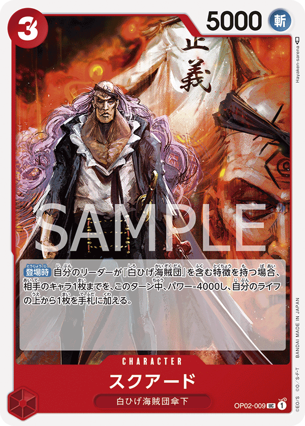 ONE PIECE CARD GAME ｢PARAMOUNT WAR｣  ONE PIECE CARD GAME OP02-009 Uncommon card  Squard