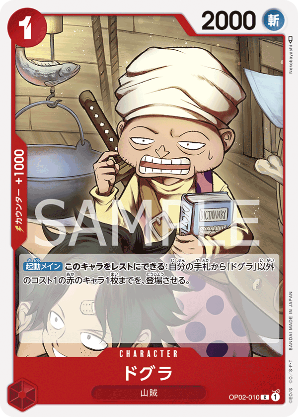 ONE PIECE CARD GAME ｢PARAMOUNT WAR｣  ONE PIECE CARD GAME OP02-010 Common card  Dogra