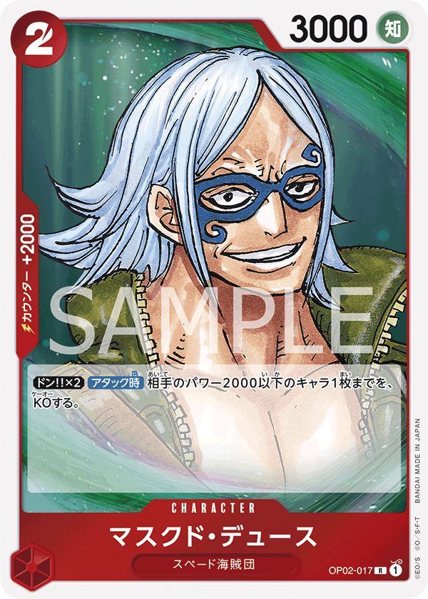 One piece card game op02017 r