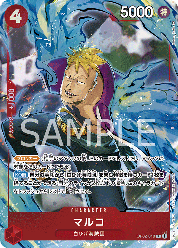 ONE PIECE CARD GAME ｢PARAMOUNT WAR｣  ONE PIECE CARD GAME OP02-018 Rare Parallel card  Marco