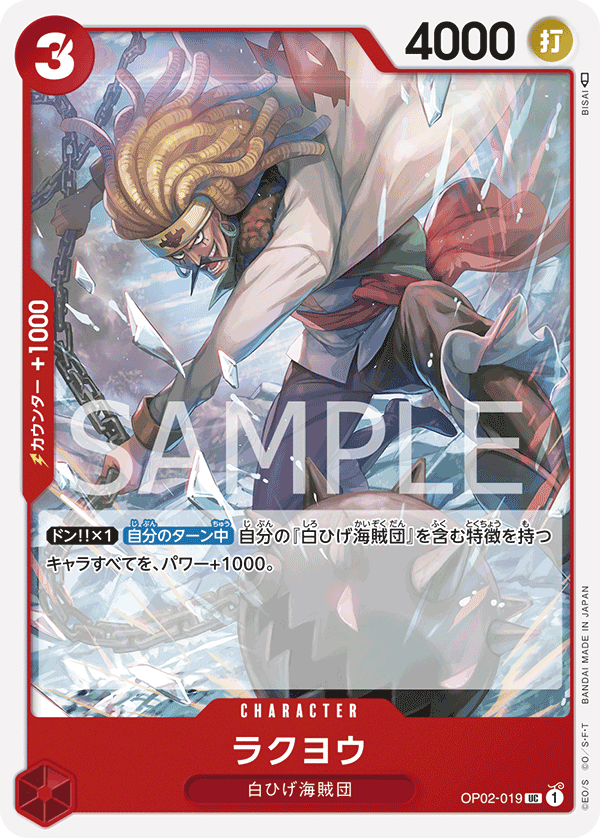 ONE PIECE CARD GAME ｢PARAMOUNT WAR｣  ONE PIECE CARD GAME OP02-019 Uncommon card  Rakuyo