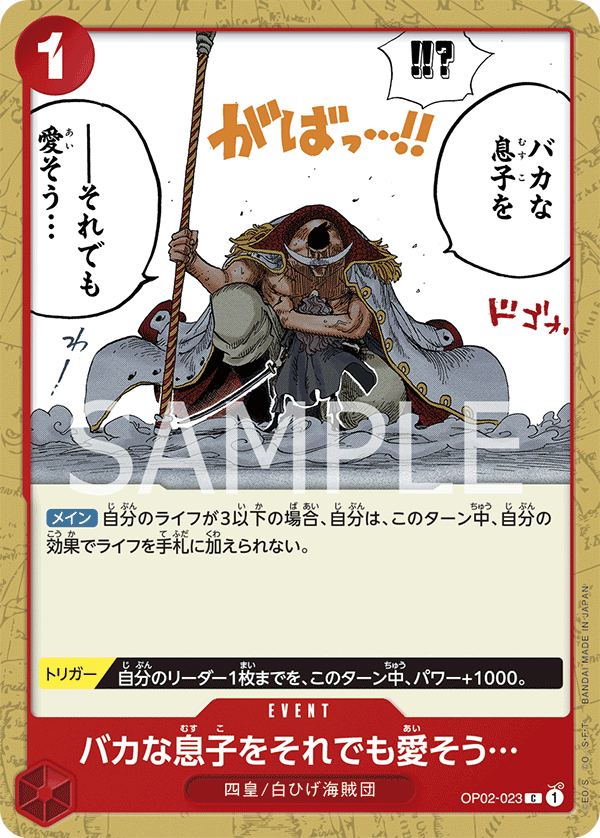 ONE PIECE CARD GAME ｢PARAMOUNT WAR｣  ONE PIECE CARD GAME OP02-023 Common card  You May Be a Fool... but I Still Love You