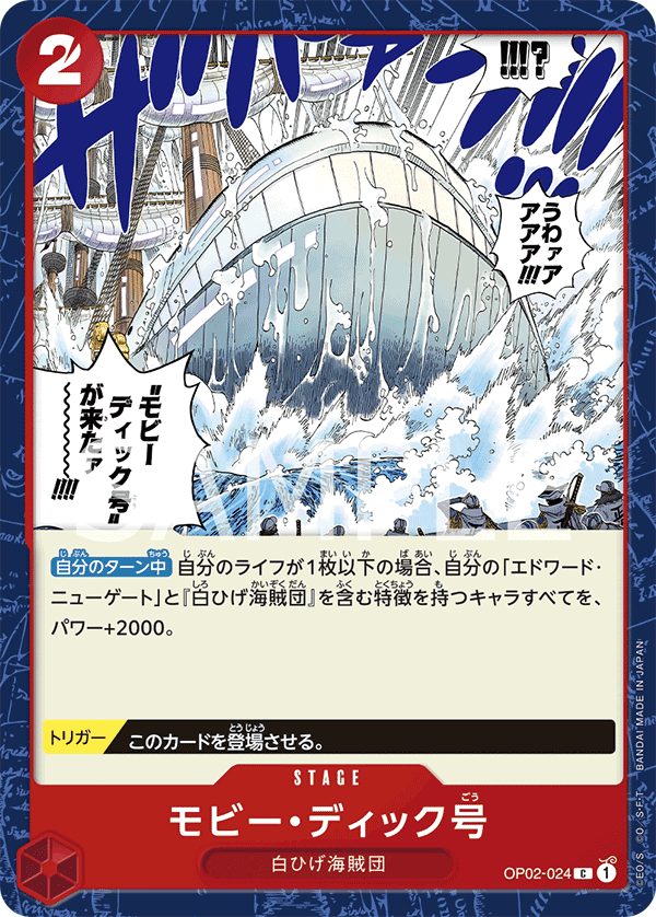 ONE PIECE CARD GAME ｢PARAMOUNT WAR｣  ONE PIECE CARD GAME OP02-024 Common card Moby Dick