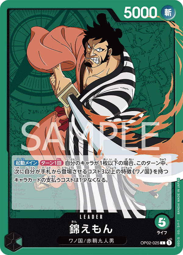 ONE PIECE CARD GAME ｢PARAMOUNT WAR｣  ONE PIECE CARD GAME OP02-025  Kin’emon