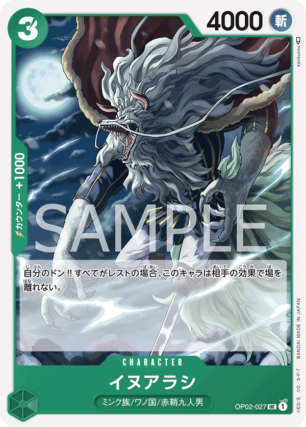 ONE PIECE CARD GAME ｢PARAMOUNT WAR｣  ONE PIECE CARD GAME OP02-027 Uncommon card  Inuarashi