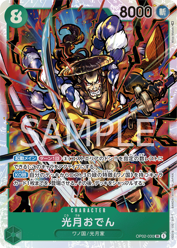 ONE PIECE CARD GAME ｢PARAMOUNT WAR｣  ONE PIECE CARD GAME OP02-030 Super Rare card  Kozuki Oden