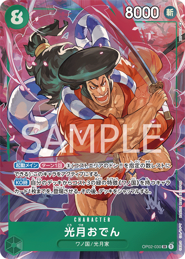 ONE PIECE CARD GAME ｢PARAMOUNT WAR｣  ONE PIECE CARD GAME OP02-030 Super Rare Parallel card  Kozuki Oden