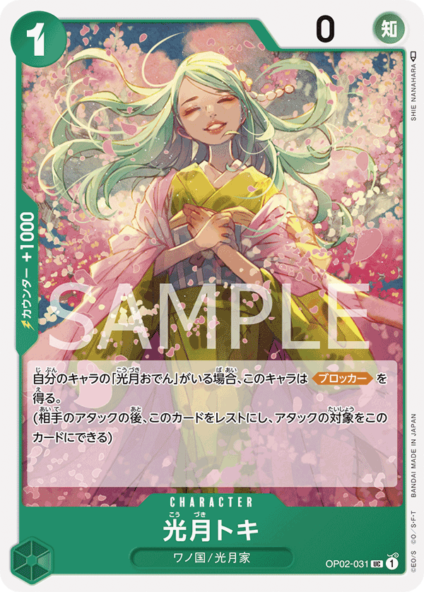ONE PIECE CARD GAME ｢PARAMOUNT WAR｣  ONE PIECE CARD GAME OP02-031 Uncommon card  Kozuki Toki