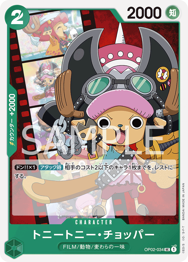 ONE PIECE CARD GAME ｢PARAMOUNT WAR｣  ONE PIECE CARD GAME OP02-034 Uncommon card Tony Tony Chopper