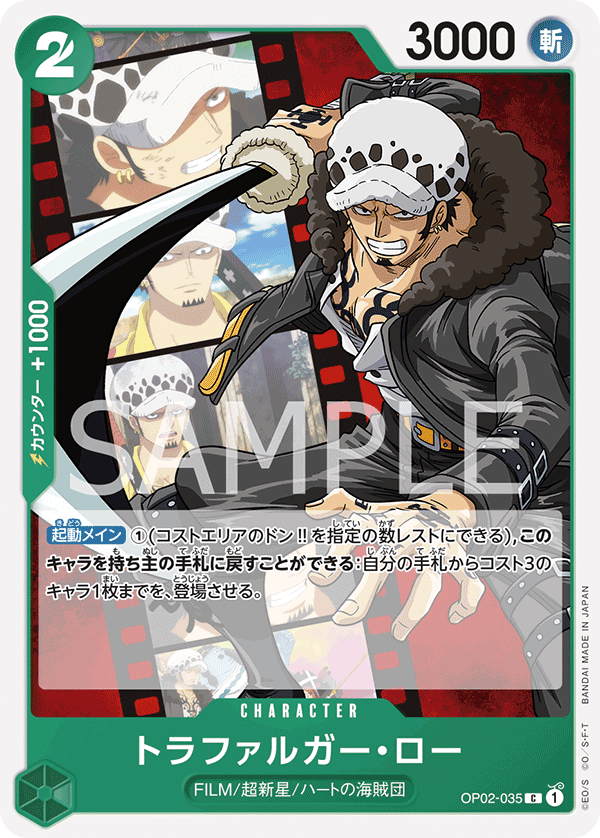 ONE PIECE CARD GAME ｢PARAMOUNT WAR｣  ONE PIECE CARD GAME OP02-035 Common card Trafalgar Law