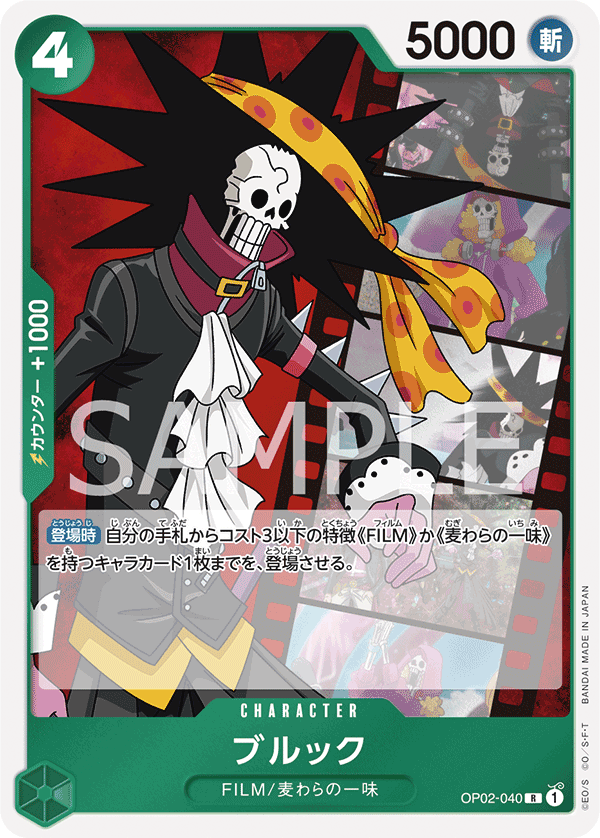 ONE PIECE CARD GAME ｢PARAMOUNT WAR｣  ONE PIECE CARD GAME OP02-040 Rare card  Brook