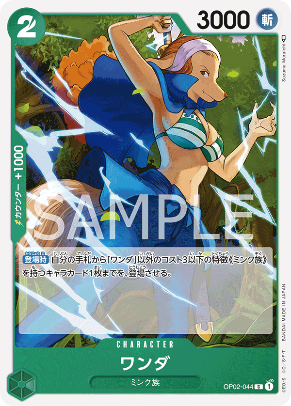 ONE PIECE CARD GAME ｢PARAMOUNT WAR｣  ONE PIECE CARD GAME OP02-044 Common card  Wanda
