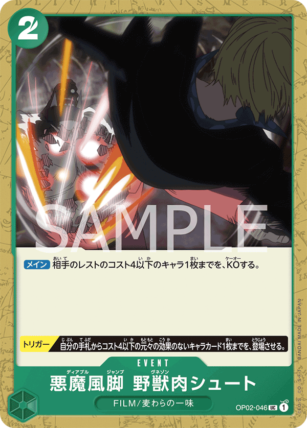 ONE PIECE CARD GAME ｢PARAMOUNT WAR｣  ONE PIECE CARD GAME OP02-046 Uncommon card Diable Jambe Venaison Shoot