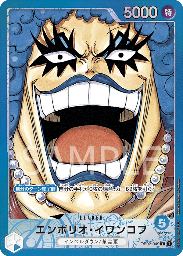 ONE PIECE CARD GAME ｢PARAMOUNT WAR｣  ONE PIECE CARD GAME OP02-049 Leader Parallel card  Emporio Ivankov