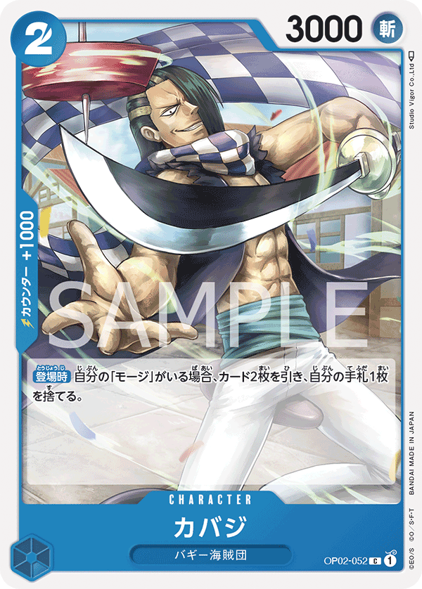 ONE PIECE CARD GAME ｢PARAMOUNT WAR｣  ONE PIECE CARD GAME OP02-052 Common card  Cabaji