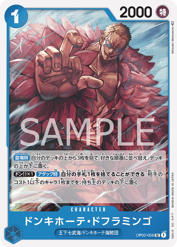 ONE PIECE CARD GAME ｢PARAMOUNT WAR｣  ONE PIECE CARD GAME OP02-056 Uncommon card Donquixote Doflamingo