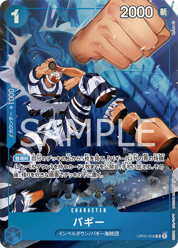 ONE PIECE CARD GAME ｢PARAMOUNT WAR｣  ONE PIECE CARD GAME OP02-058 Rare Parallel card  Buggy