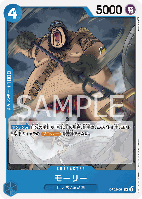 ONE PIECE CARD GAME ｢PARAMOUNT WAR｣  ONE PIECE CARD GAME OP02-061 Uncommon card  Morley