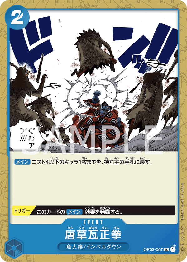 ONE PIECE CARD GAME ｢PARAMOUNT WAR｣  ONE PIECE CARD GAME OP02-067 Uncommon card Arabesque Brick Fist