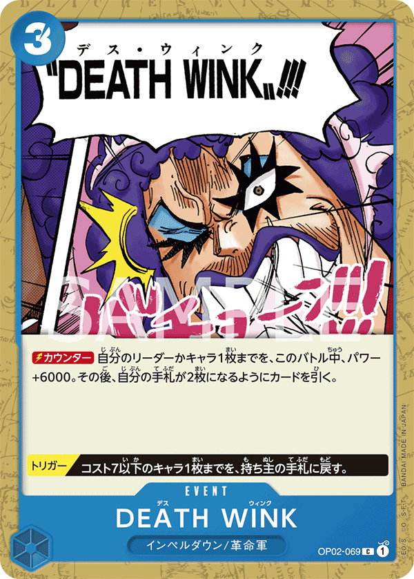 ONE PIECE CARD GAME ｢PARAMOUNT WAR｣  ONE PIECE CARD GAME OP02-069 Common card DEATH WINK