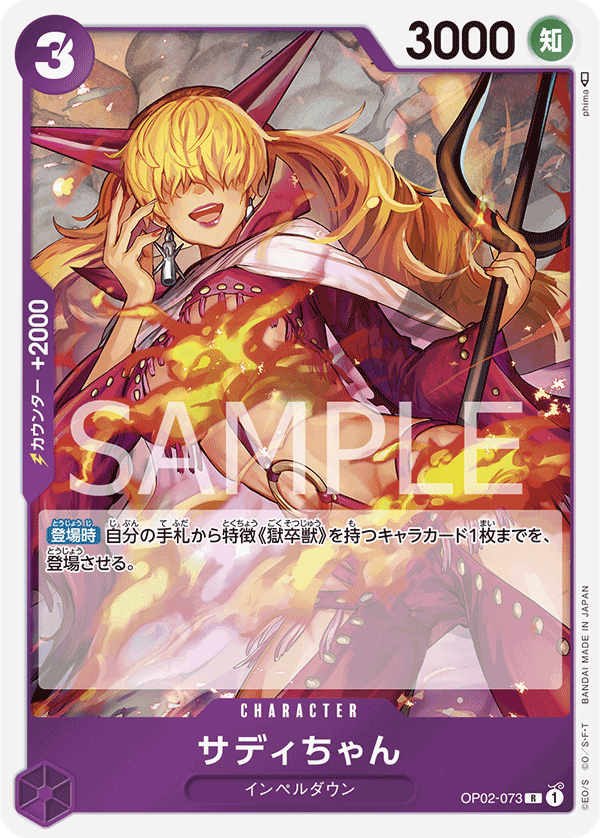ONE PIECE CARD GAME ｢PARAMOUNT WAR｣  ONE PIECE CARD GAME OP02-073 Rare card  Sadi chan, Little Sadi