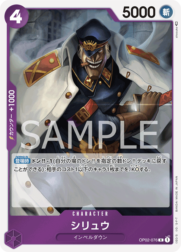 ONE PIECE CARD GAME ｢PARAMOUNT WAR｣  ONE PIECE CARD GAME OP02-076 Rare card  Shiryu