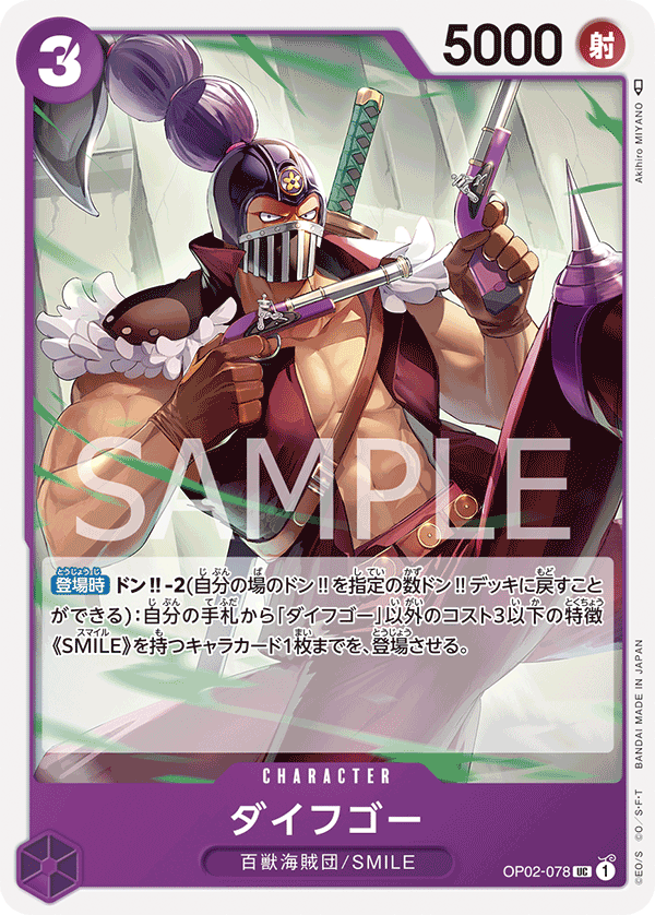 ONE PIECE CARD GAME ｢PARAMOUNT WAR｣  ONE PIECE CARD GAME OP02-078 Uncommon card  Daifugo