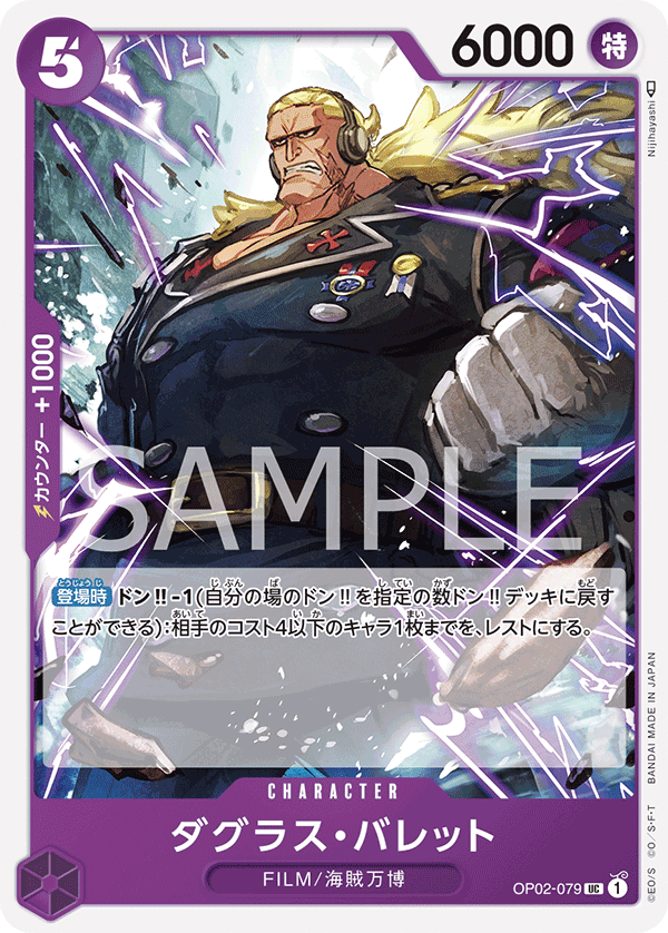 ONE PIECE CARD GAME ｢PARAMOUNT WAR｣  ONE PIECE CARD GAME OP02-079 Uncommon card Douglas Bullet