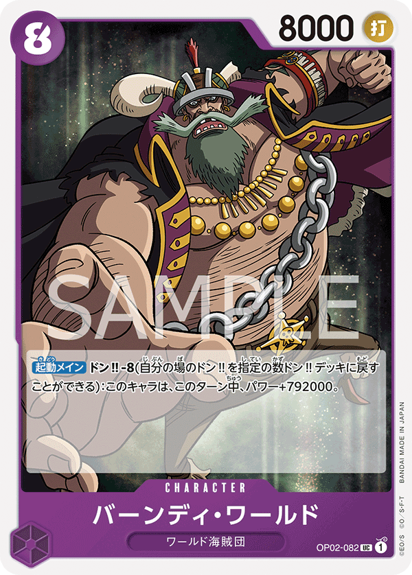 ONE PIECE CARD GAME ｢PARAMOUNT WAR｣  ONE PIECE CARD GAME OP02-082 Uncommon card Byrnndi World