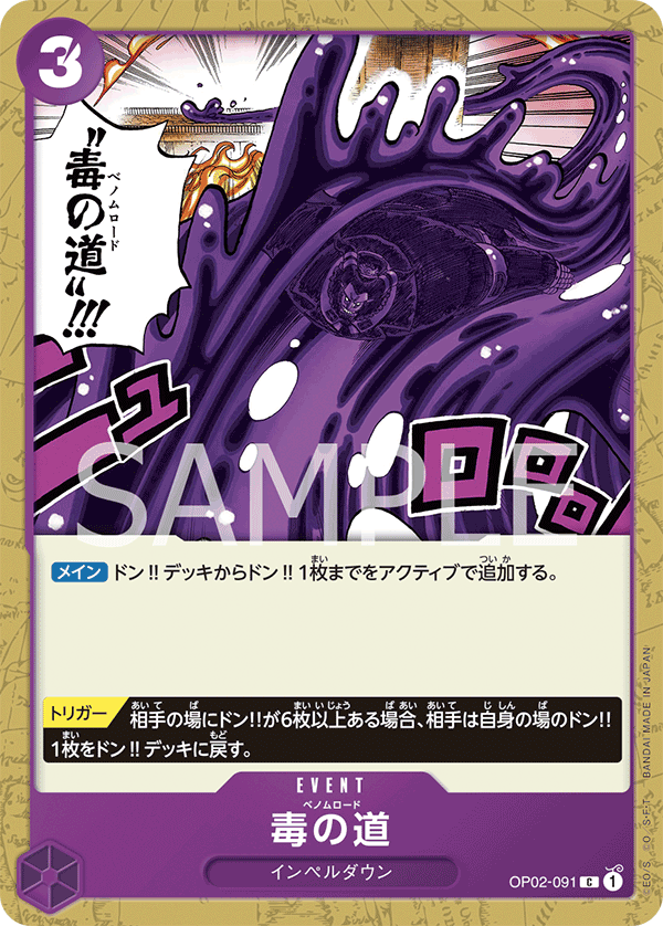 ONE PIECE CARD GAME ｢PARAMOUNT WAR｣  ONE PIECE CARD GAME OP02-091 Common card Venom Road