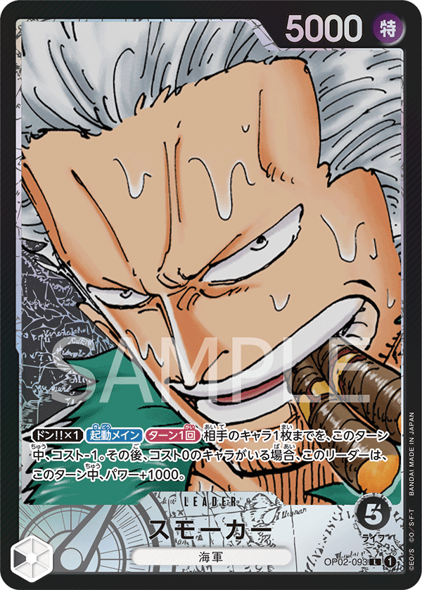 ONE PIECE CARD GAME ｢PARAMOUNT WAR｣  ONE PIECE CARD GAME OP02-093 Leader Parallel card  Smoker