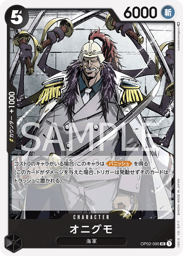 ONE PIECE CARD GAME ｢PARAMOUNT WAR｣  ONE PIECE CARD GAME OP02-095 Uncommon card  Onigumo