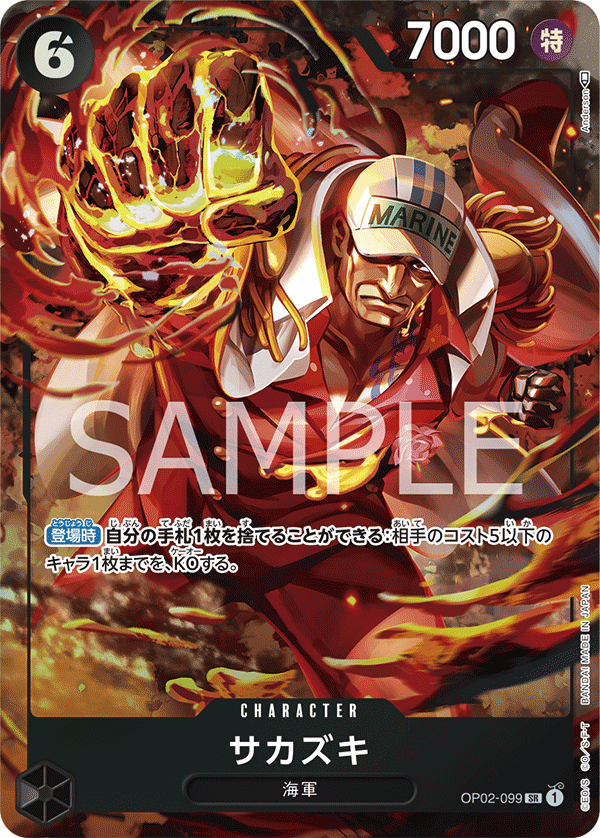 ONE PIECE CARD GAME ｢PARAMOUNT WAR｣  ONE PIECE CARD GAME OP02-099 Super Rare Parallel card  Sakazuki