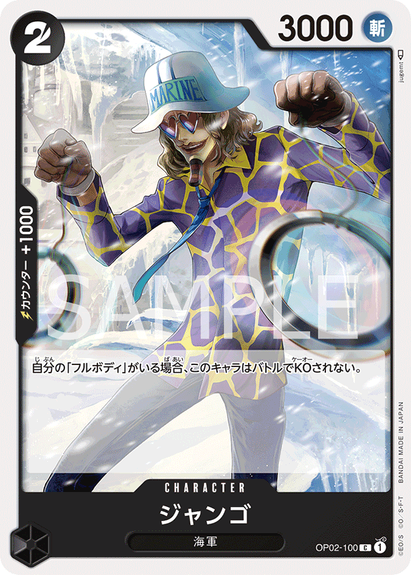 ONE PIECE CARD GAME ｢PARAMOUNT WAR｣  ONE PIECE CARD GAME OP02-100 Common card  Jango