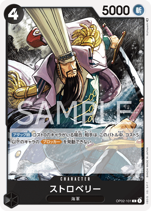 ONE PIECE CARD GAME ｢PARAMOUNT WAR｣  ONE PIECE CARD GAME OP02-101 Common card  Strawberry