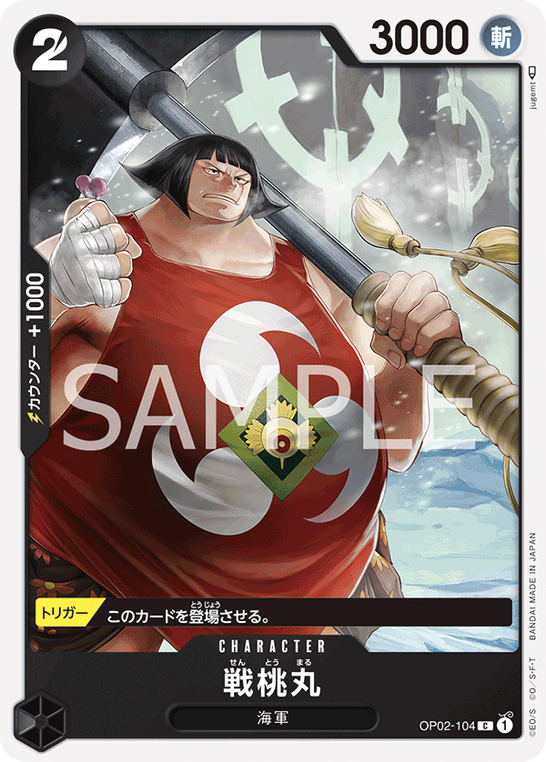 ONE PIECE CARD GAME ｢PARAMOUNT WAR｣  ONE PIECE CARD GAME OP02-104 Common card  Sentomaru
