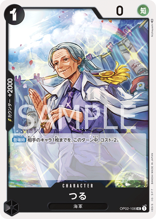 ONE PIECE CARD GAME ｢PARAMOUNT WAR｣  ONE PIECE CARD GAME OP02-106 Uncommon card  Tsuru