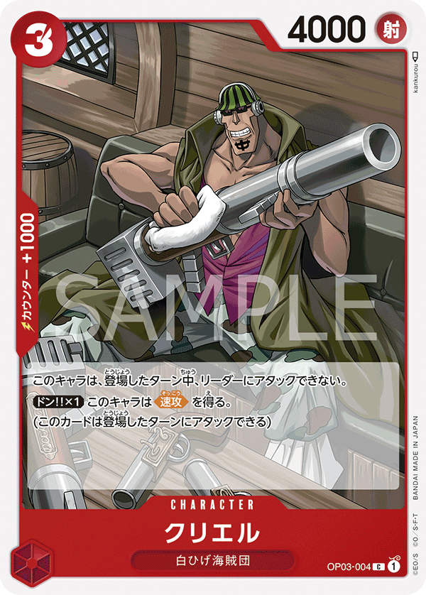 ONE PIECE CARD GAME ｢Pillars of Strength｣  ONE PIECE CARD GAME OP03-004 Common card  Curiel